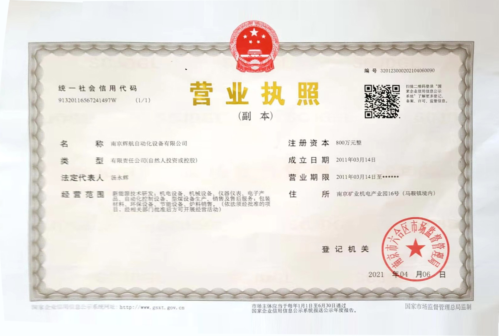 营业执照